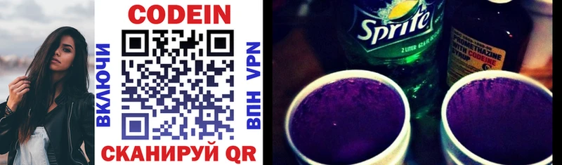 где купить наркоту  Козьмодемьянск  Кодеиновый сироп Lean Purple Drank 